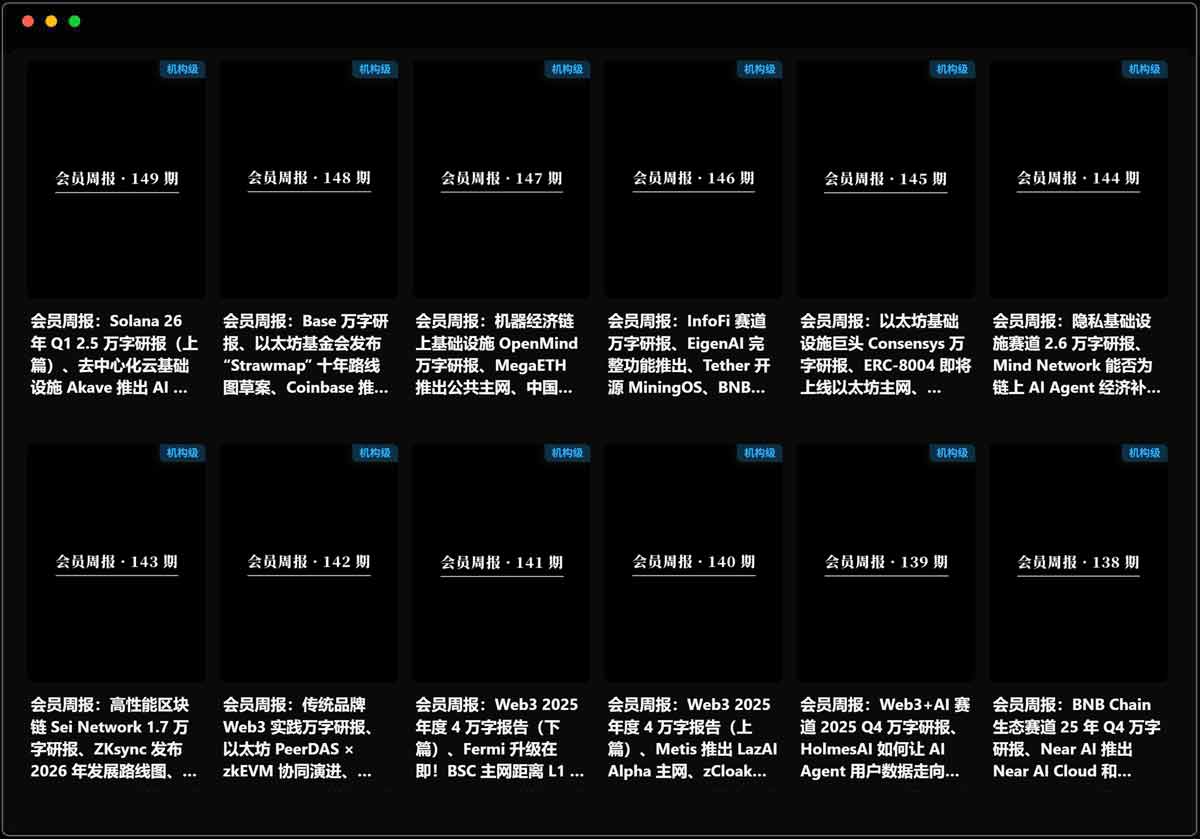 开通 PRO 会员-Web3Caff Research 外捕研究