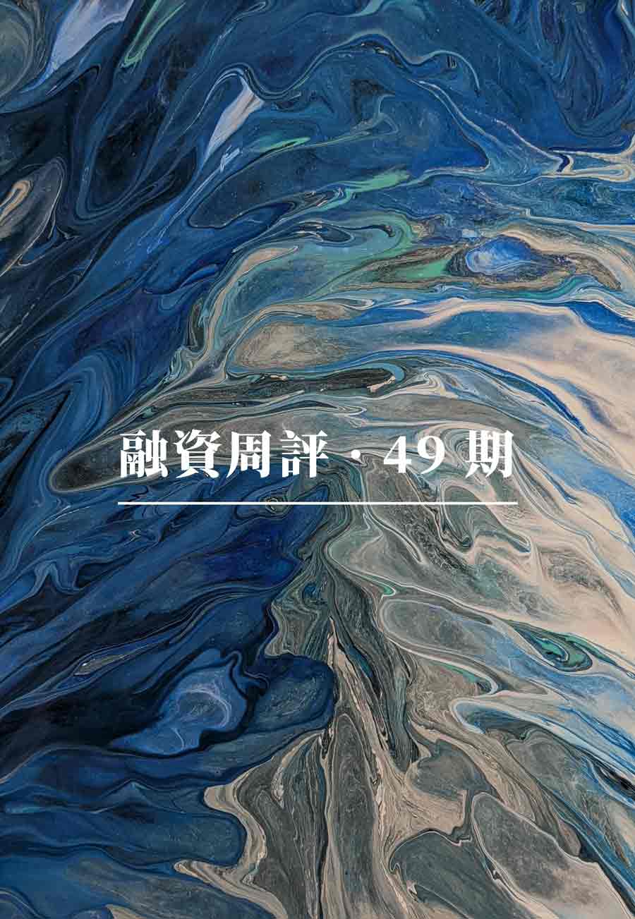 融資周評：比特幣生態 OrdFi 協定 Tap Protocol 入場、Layer1 分片 EVM 區塊鏈 Shardeum 再獲融資、論 DeFi 資產管理協定 Fyde Treasury、4EVERLAND 進擊 DePIN 賽道、Web3 創作者協定 Formless 能否破局