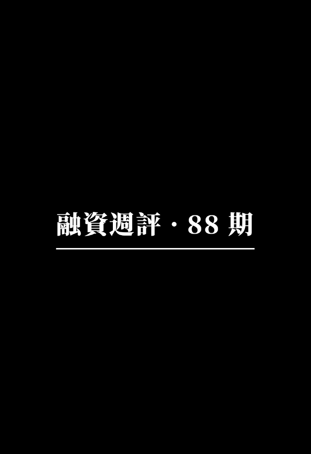 融資週評：比特幣擴容網路 Stacks 進度追蹤、去中心化 AI 作業系統 0G 競爭力幾何、全鏈流動性資產協定 StakeStone 入場、比特幣 L2 網路 Bitfinity Network 推出主網並進擊 BTCFi 賽道