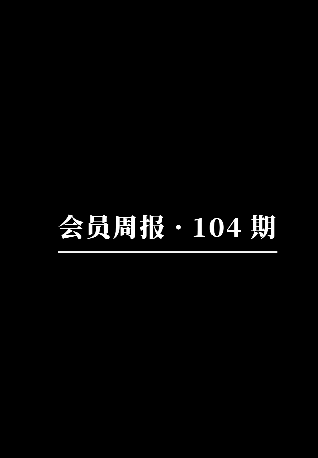 会员周报：去中心化 AI 数据网络 Sahara 万字研报、香港证监会 “质押” 新政解读、Babylon 推出 Genesis 主网、Web3 游戏平台 Ultra 能否成为 “游戏界 Netflix”