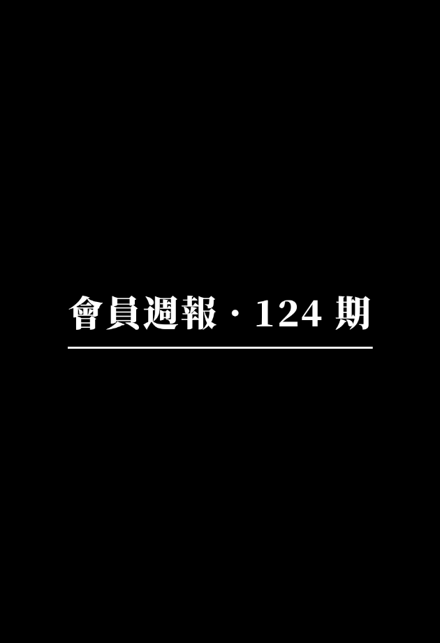 會員週報：RWA 專用鏈賽道萬字研報、Camp Network 推出主網、模組化 L2 Hemi Network 再獲 1500 萬美元融資、存儲鏈 Irys 正推動存儲賽道範式變革