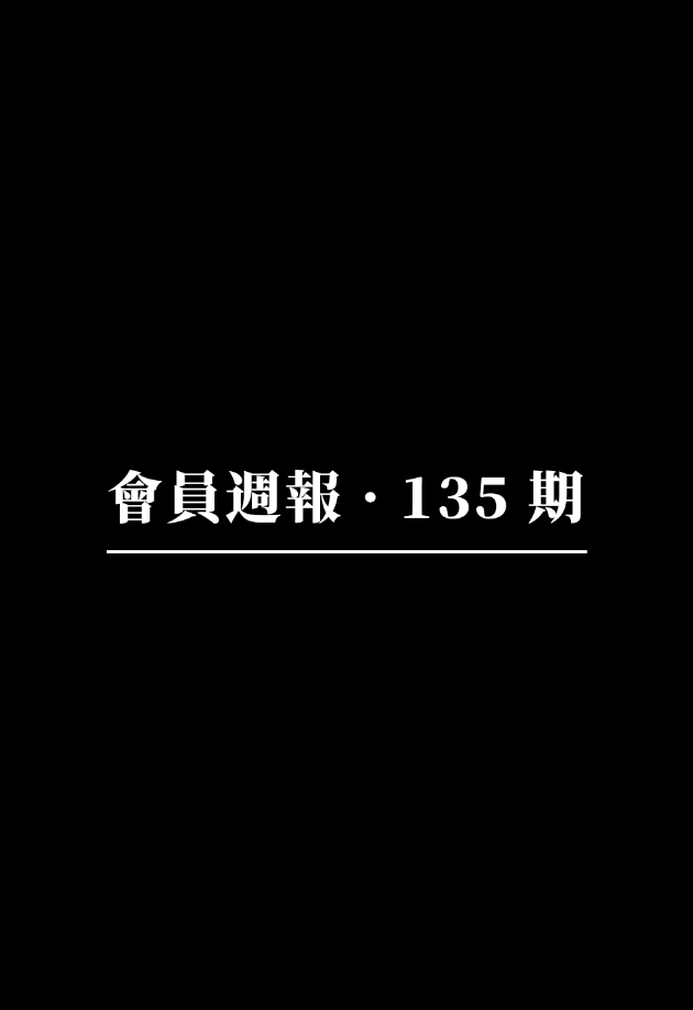 會員週報：支付專用鏈 Plasma 萬字研報、用經濟誘因提升跨鏈安全？ EigenCloud 聯合 LayerZero 推出 EigenZero、Filecoin 進擊「鏈上雲」賽道