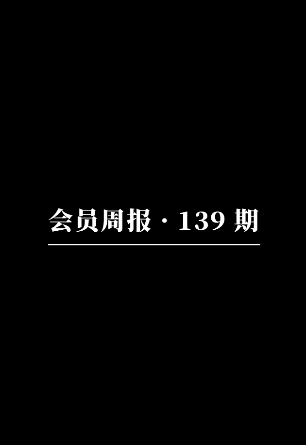 会员周报：Web3+AI 赛道 2025 Q4 万字研报、HolmesAI 如何让 AI Agent 用户数据走向可分配化、区块空间期货平台 ETHGas 能否终结以太坊 Gas 焦虑？