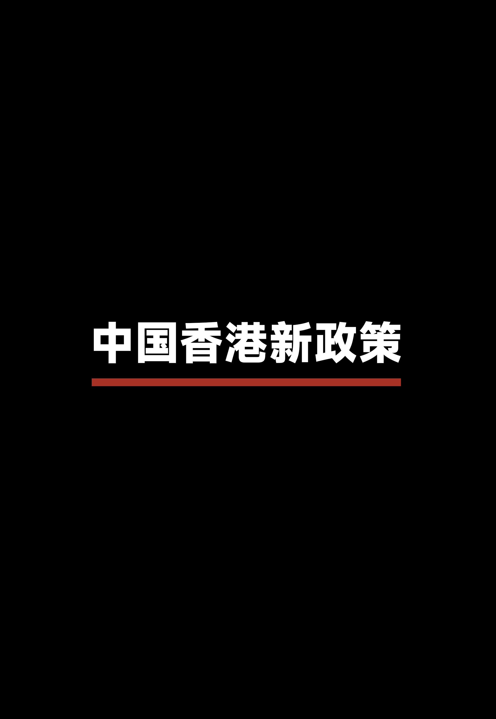 Token 化基金开放二级市场流通！中国香港证监会新政策正如何推动全球链上金融发展？