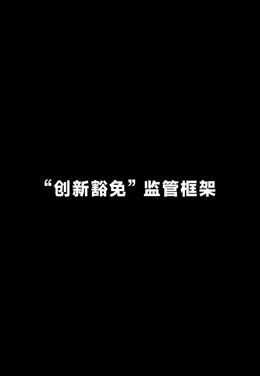 美国 SEC “创新豁免” 监管框架推出，后续政策正如何影响 Web3 产业走向？