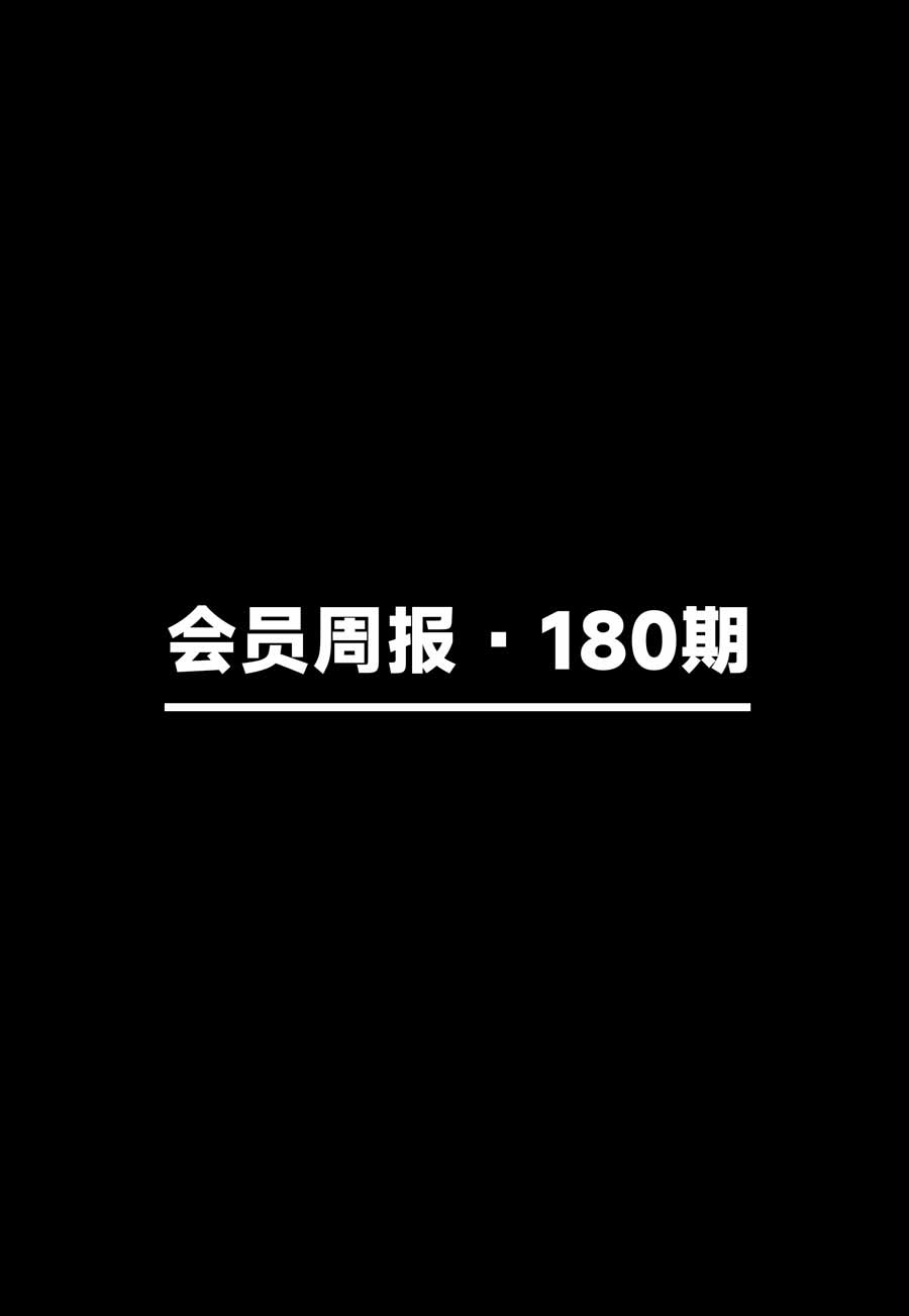 会员周报：公链新变局研究报告，当协议开始承载现实经济活动，公链正发生何种变化？