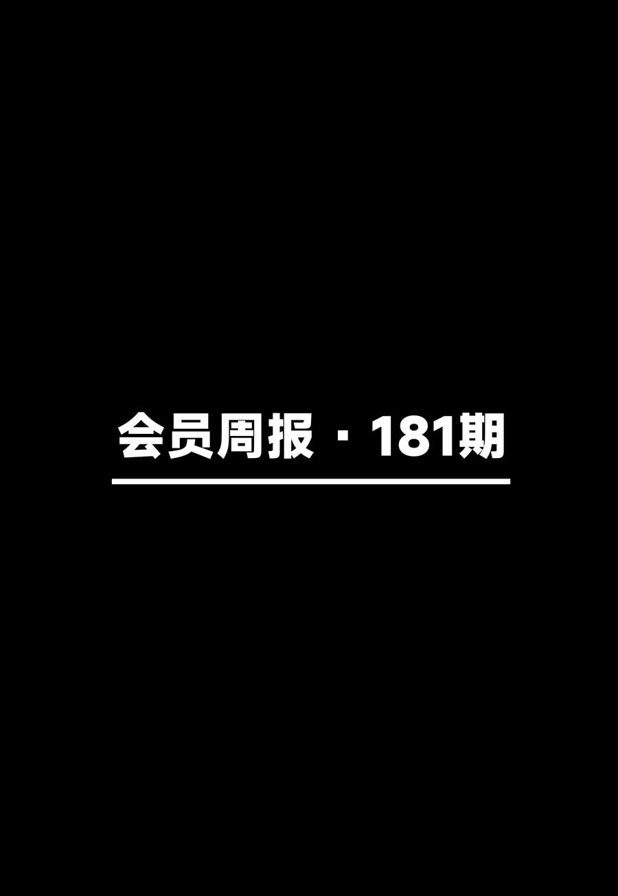 会员周报：中国支付产业研究报告（上篇），AI 浪潮已来，区块链技术加速渗透，支付体系的底层逻辑将如何演变？