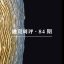 融資周評84